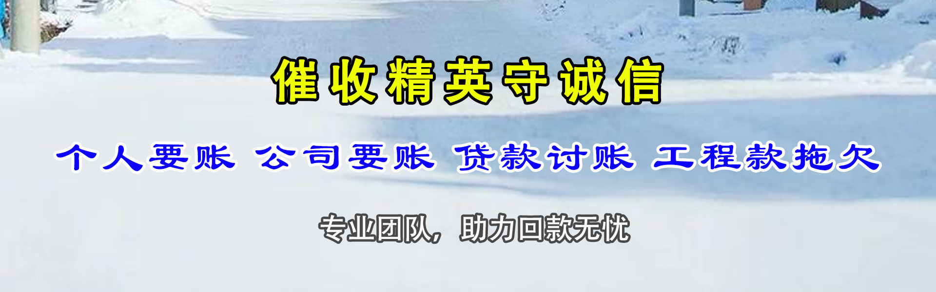 平湖要债公司